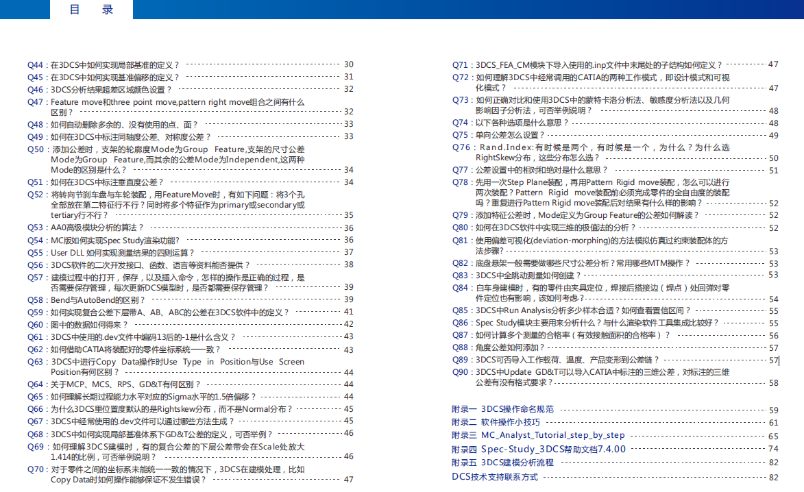 3DCS常见技术问题90问_含解答的图2